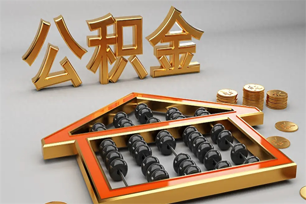 南漳找人提取公积金流程（找人提取公积金流程视频）